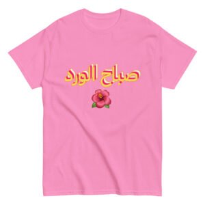Sabah Al-Ward Arabic T-Shirt Cotton Unisex Classic Tee