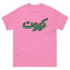 Kiyut Cute Arabic T-Shirt Cotton Unisex Classic Tee