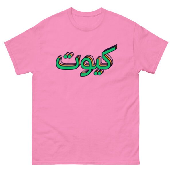 Kiyut Cute Arabic T-Shirt Cotton Unisex Classic Tee