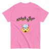 Hayhti Fawda My Life is a Mess Arabic T-Shirt Cotton Unisex Classic Tee