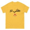 Tallti Nar Arabic T-Shirt Cotton Unisex Classic Tee