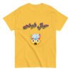 Hayhti Fawda My Life is a Mess Arabic T-Shirt Cotton Unisex Classic Tee