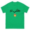 Tallti Nar Arabic T-Shirt Cotton Unisex Classic Tee