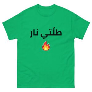 Tallti Nar Arabic T-Shirt Cotton Unisex Classic Tee