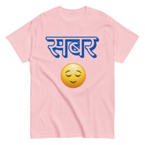 Sabar Patience Hindi T-Shirt Cotton Unisex Classic Tee