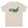 Kiyut Cute Arabic T-Shirt Cotton Unisex Classic Tee