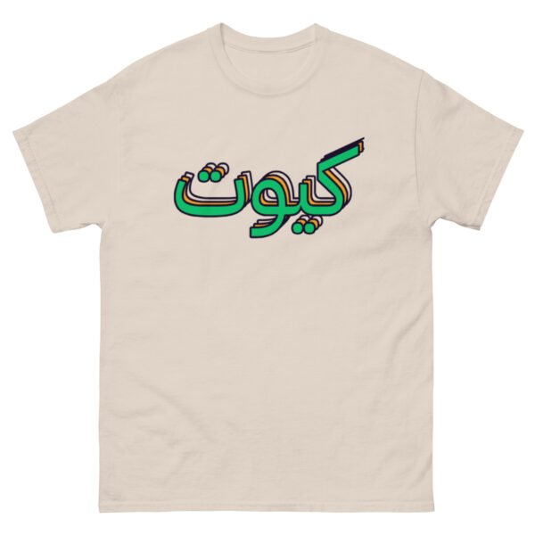 Kiyut Cute Arabic T-Shirt Cotton Unisex Classic Tee