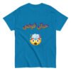 Hayhti Fawda My Life is a Mess Arabic T-Shirt Cotton Unisex Classic Tee