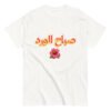 Sabah Al-Ward Arabic T-Shirt Cotton Unisex Classic Tee