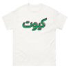 Kiyut Cute Arabic T-Shirt Cotton Unisex Classic Tee