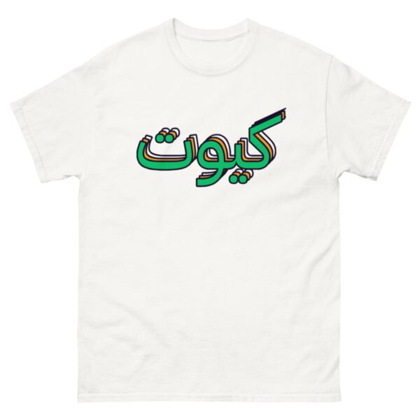Kiyut Cute Arabic T-Shirt Cotton Unisex Classic Tee